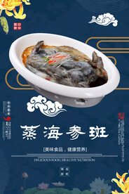 蒸海参斑