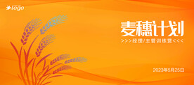 麦穗计划主视觉