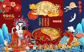 羊肉火锅图片