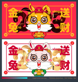 兔年