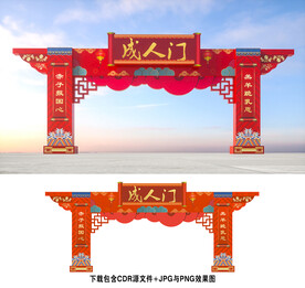 成人门