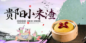 贵阳小米渣