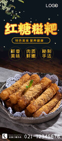 红糖糍粑