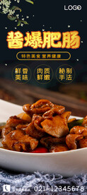 酱爆肥肠