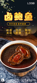 卤鲍鱼