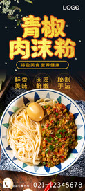 青椒肉沫粉