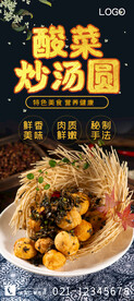 酸菜炒汤圆