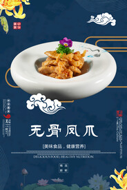 无骨凤爪