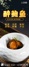 醉鲍鱼