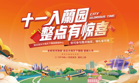 十一活动背景板