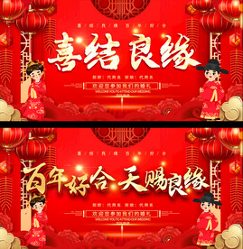 结婚背景