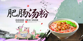 肥肠汤粉