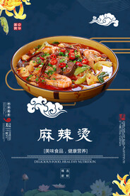 麻辣烫