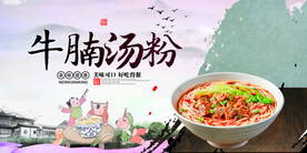 牛腩汤粉