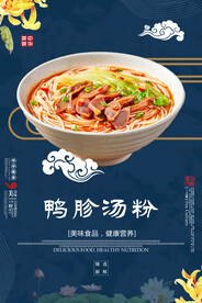 鸭胗汤粉