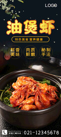 油煲虾