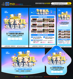 冬季家具宣传单DM