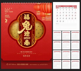 2023年挂历