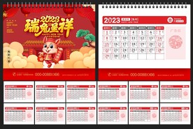2023年台历 