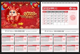 2023年台历
