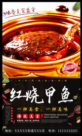 红烧甲鱼