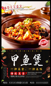 甲鱼煲