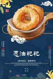 葱油粑粑