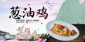 葱油鸡