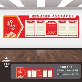 入党誓词宣言宣誓词墙