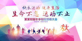运动