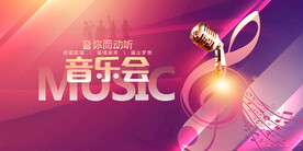 音乐