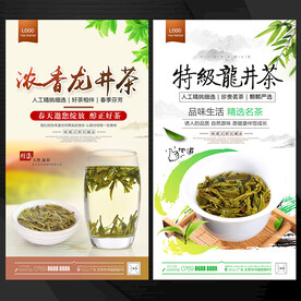 龙井茶
