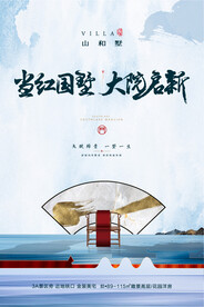 新中式地产单页