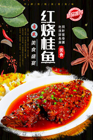 红烧桂鱼