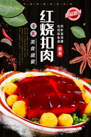 红烧肉