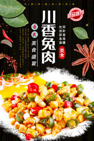 川香兔肉