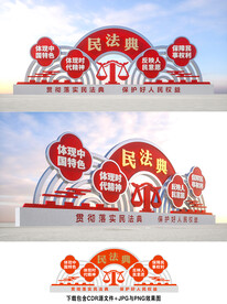 民法典