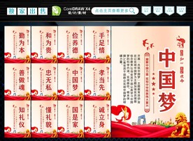 中国梦 