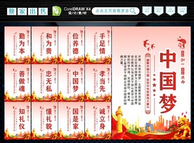中国梦