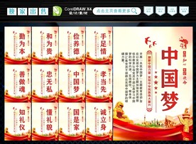 中国梦 