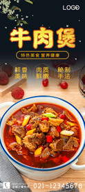 牛肉煲