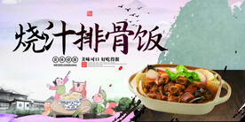 烧汁排骨饭