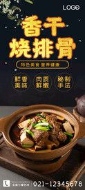 香干烧排骨