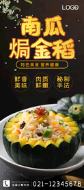 南瓜焗金稻