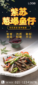 紫苏葱爆鱼仔