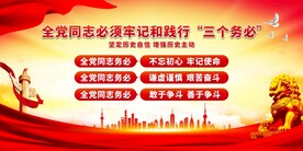 三个务必