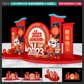新年美陈
