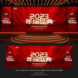 2023年会