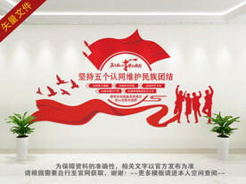 民族团结