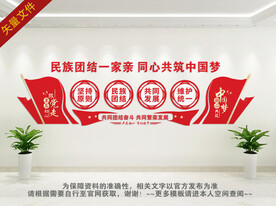 民族团结标语